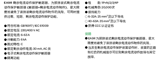 小型断路器-MCB EA9系列