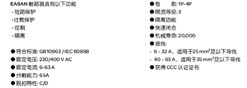 小型断路器-MCB EA9系列