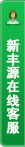 打开客服菜单